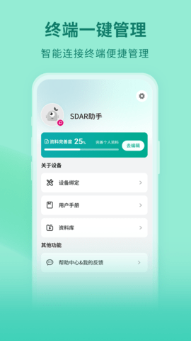 SDAR智能助手 2.5.18 安卓版 3
