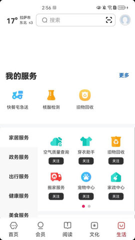数字拉萨 2.8.4 安卓版 3