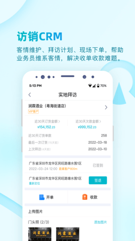 易订货2.0 1.2.21 手机版下载 2