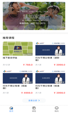 慧加家园 1.4.0 安卓版 3