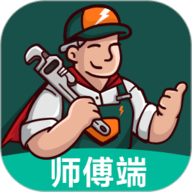 极速帮师傅端