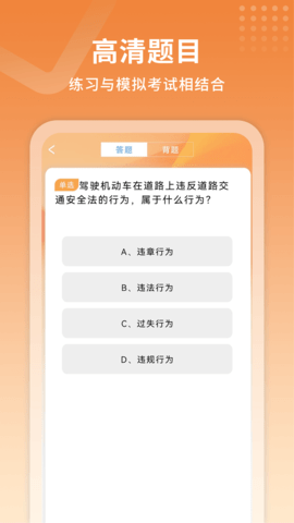 驾考指南 10.0 安卓版 2
