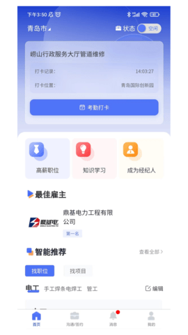 有好活 1.5.3 安卓版 1