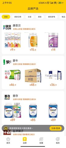 特惠省 1.0.0.1 安卓版 3