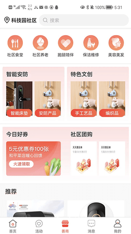 有街坊 1.0.25 安卓版 4