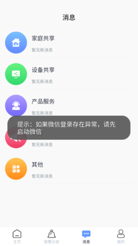 明厦智慧燃气 2.4.006 安卓版 3