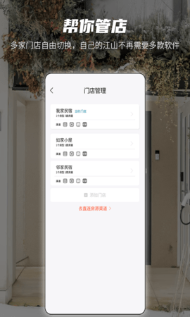 易宿管家 1.2.7 安卓版 4