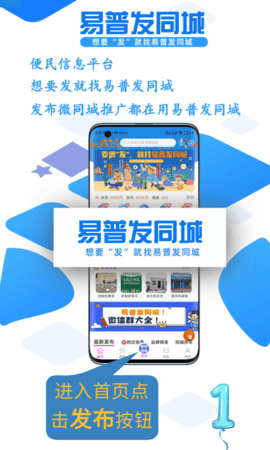易普发同城 3.3.1 安卓版 1
