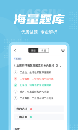 临床助理医师聚题库 1.1.4 安卓版 2