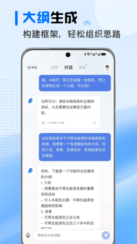 AI文稿专家 5.5.0 安卓版 2