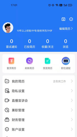 潮州直聘 1.0.6 安卓版 3