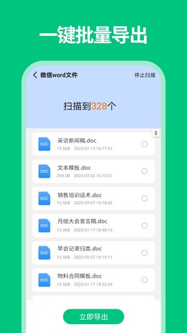 微数据恢复管家 1.9.0 安卓版 3