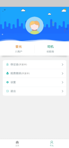 运总城市通 3.3 安卓版 1