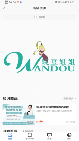 豌豆姐姐 1.4.5 安卓版 3