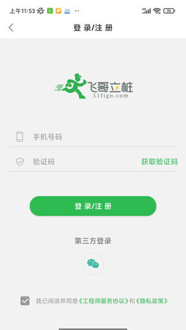 飞哥立桩 1.10.6 安卓版 2