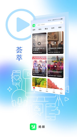 扬眼 3.0 安卓版 3