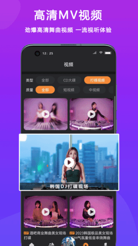 DJ城市串烧 6.1.1d 安卓版 4