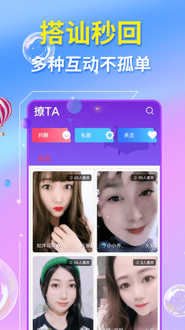 草丛密聊 1.4.9 官方版 1