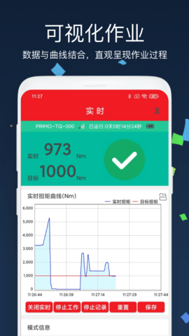 PRIMO管理工具 3.0.4 安卓版 1