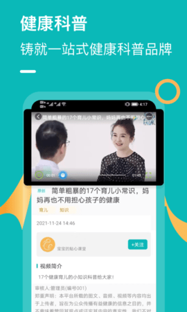 豫健科普 2.1.6 安卓版 4