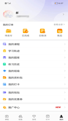 博闫教育 1.1.1 安卓版 3