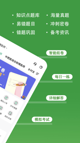 执业助理医师练题狗-医考题库 3.0.0.4 安卓版 1