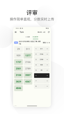 精雀计分 3.7.7 安卓版 1