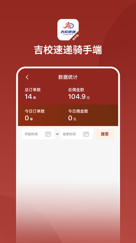 吉校速递外卖骑手端 1.0.1 安卓版 2