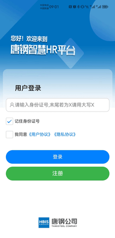 智慧唐钢 1.1.27 安卓版 1
