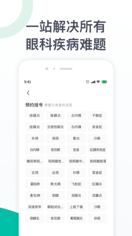 眼科医院挂号 1.4.0 安卓版 3