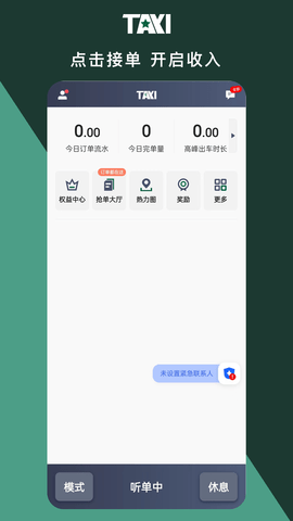 橄榄出租司机端 6.10.0.0014 安卓版 3