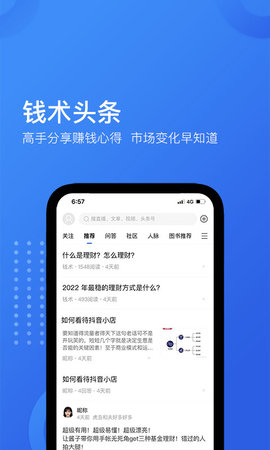 钱术 1.0.1 安卓版 4