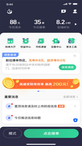 鲲鹏出行司机端聚合版 5.30.5.0002 安卓版 1