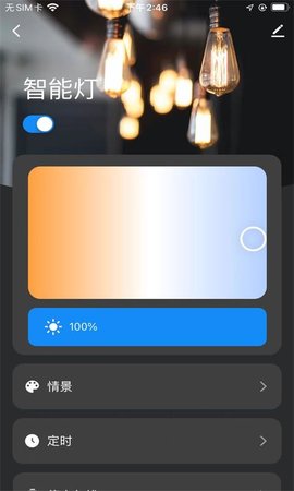 小顺智控 1.0.0 安卓版 3