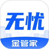 无忧金管家
