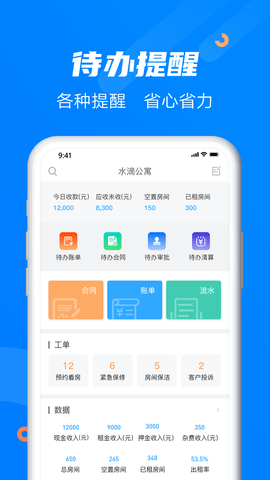 水滴管家 6.2.4 安卓版 1