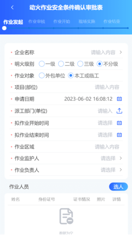 危险作业管控 1.0.16 安卓版 3