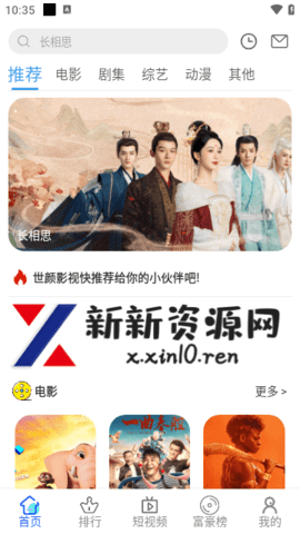 世颜影视 5.5.8 官方版 2