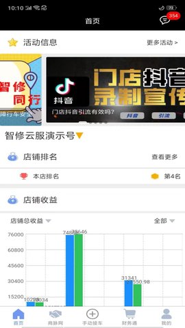 智云管店 2.7.9 安卓版 1