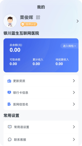 蓝生脑医医生版 2.0.0 安卓版 3