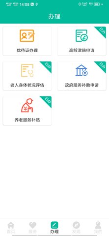 老人版余姚智慧养老平台 1.6.0 安卓版 2