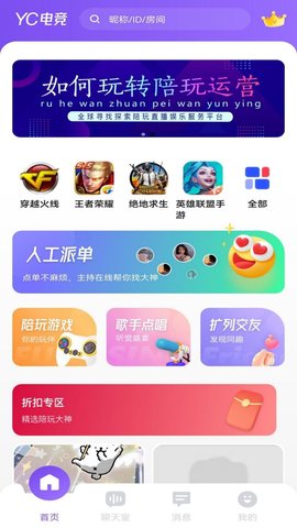YC电竞 2.3.1.0 安卓版 1