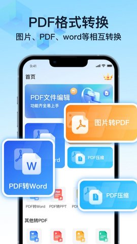 PDF文件转换神器 4.3 安卓版 1