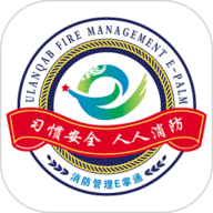 消防管理E掌通