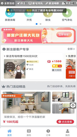 家政管家家政系统 20.0.0 安卓版 4