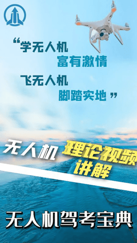 无人机宝典 1.2.1 安卓版 1
