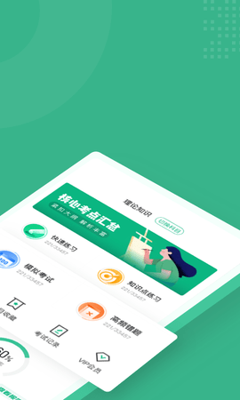 高考志愿规划师考试聚题库 1.9.1 安卓版 1