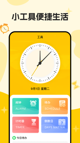 口袋倒班表 1.0.4 安卓版 1