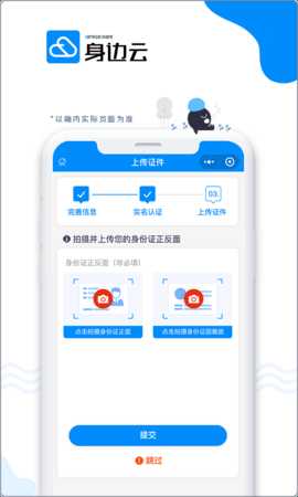 身边云 1.6.0 安卓版 2