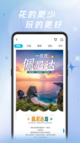 自在行 2.0.301-240321 安卓版 3